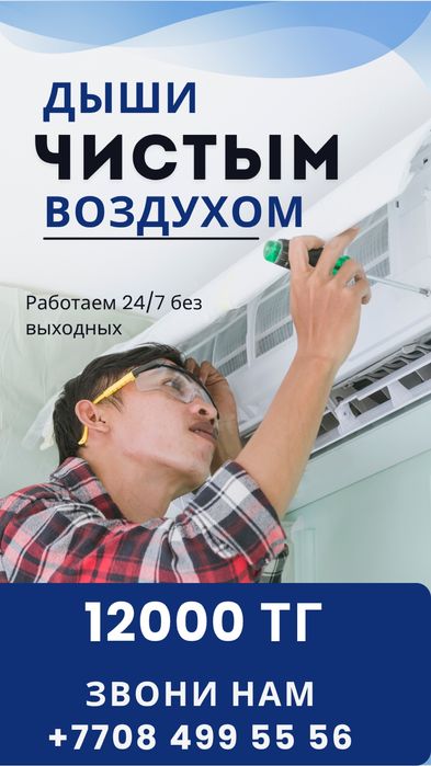 Ремонт и чистка кондиционеров