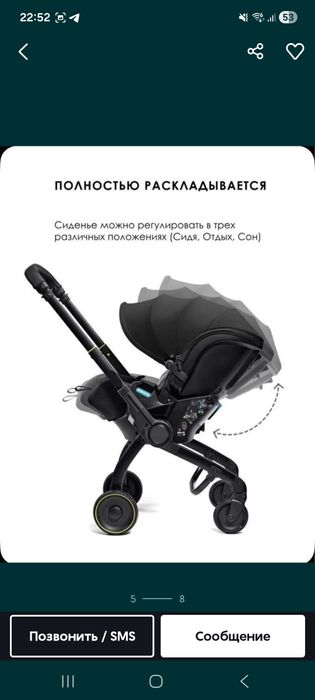 Автокресло коляска
