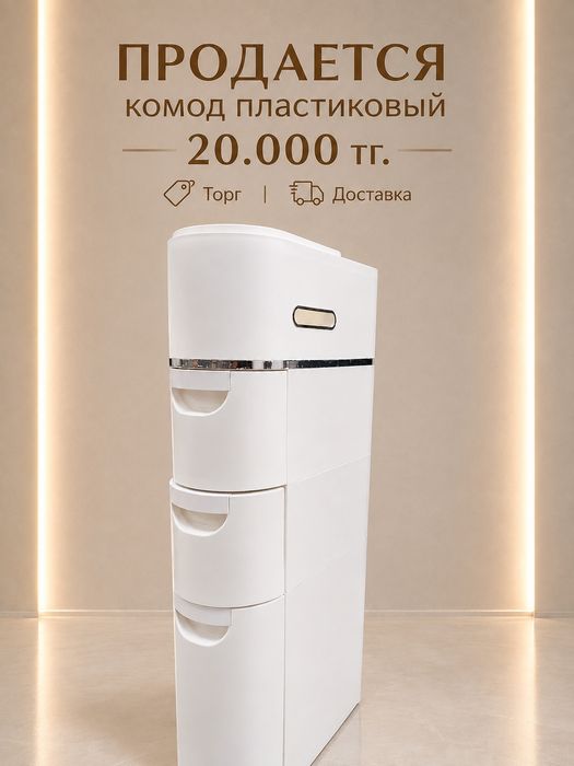 Комод твердый пластик