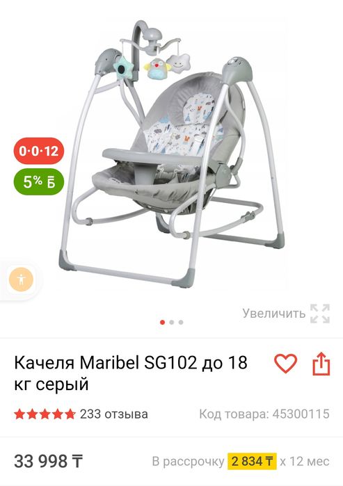 Электрокачеля для ребёнка