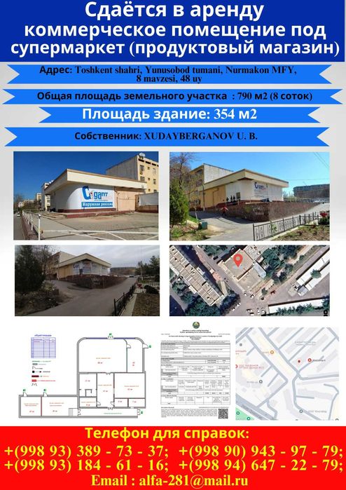 Сдается коммерческая недвижимость под супермаркет(универмаг)