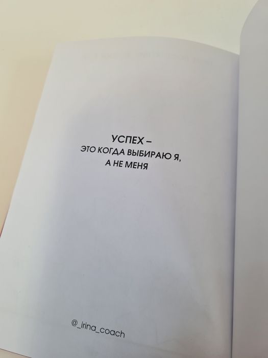 Ежедневник коуча