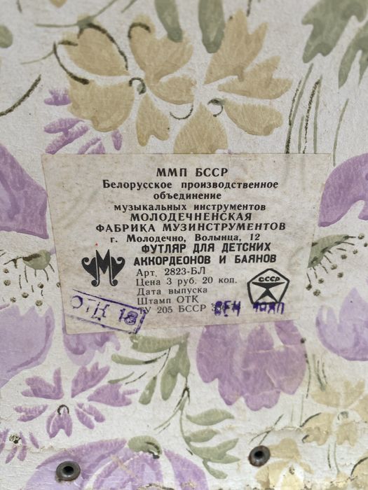 Акордеон Мальиш