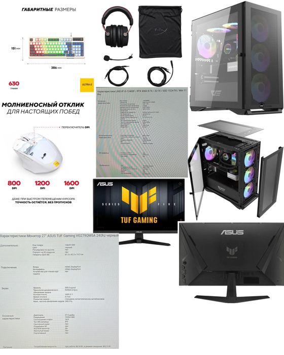 Компьютер полный комплект