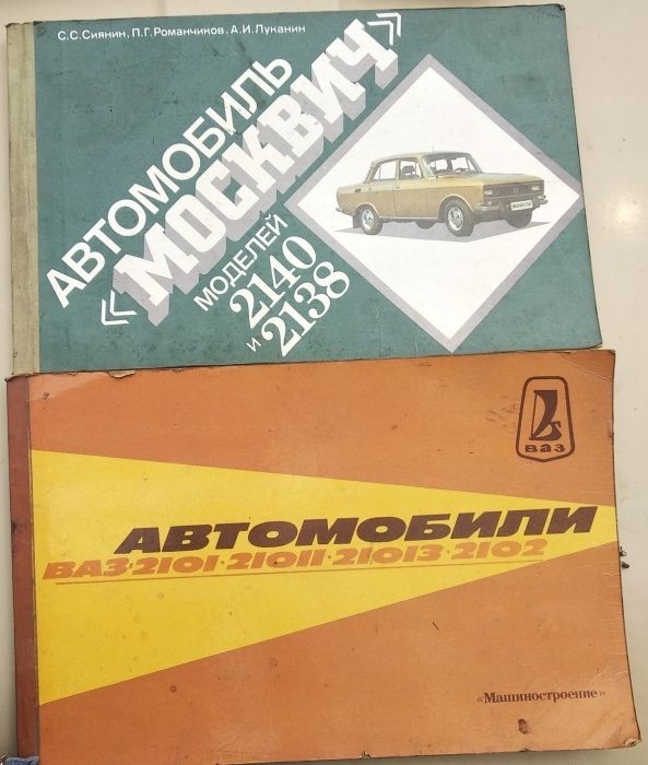 Литература по уходу и ремонту автомобилей.