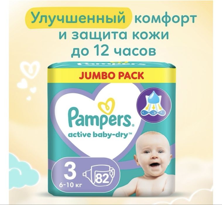Памперсы Active Baby