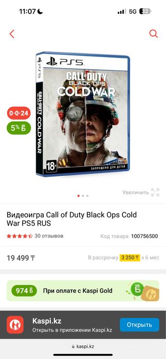 диск Call of duty cold war ps5