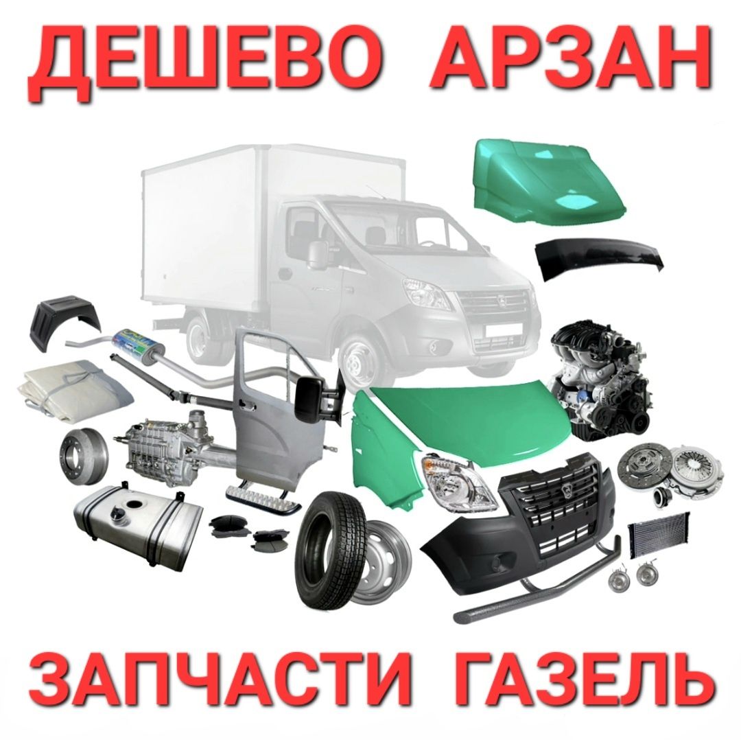 насос на газель - запчасти и аксессуары для транспорта - OLX.kz