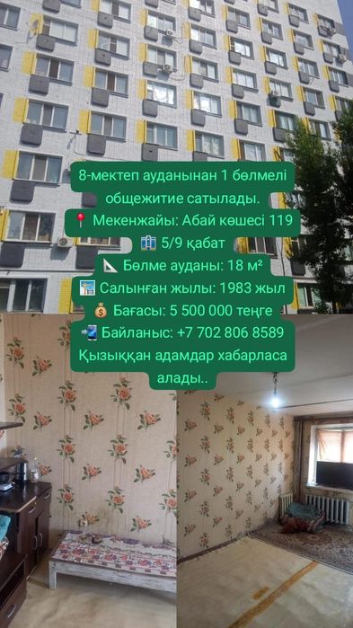 Комната в общежитии