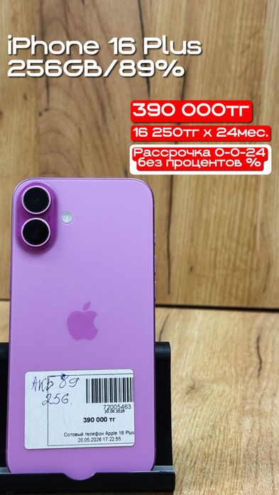 iPhone 16 plus | 256GB | 89% | Рассрочка без % | BaiTimes