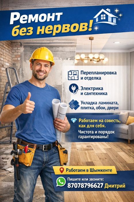 Ремонт без нервов