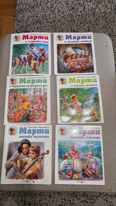 Марти детски книжки поредица