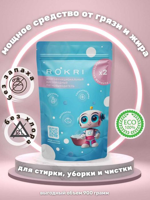 Отбеливатель кислородный Rokri, пятновыводитель