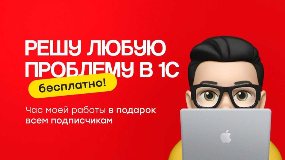 Услуги программиста 1С