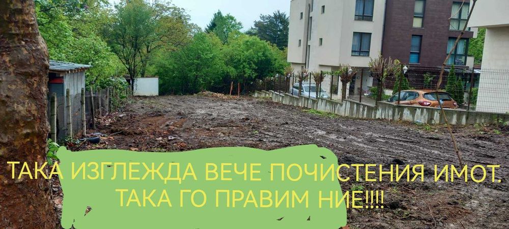 Дробилка за клони. Почистване на запустели терени и дворове