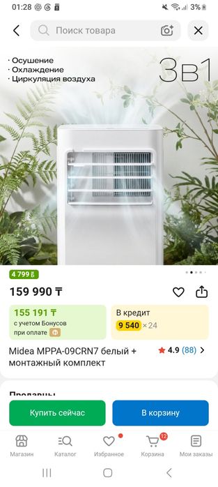Продаётся кондиционер б/у в отличном состоянии .