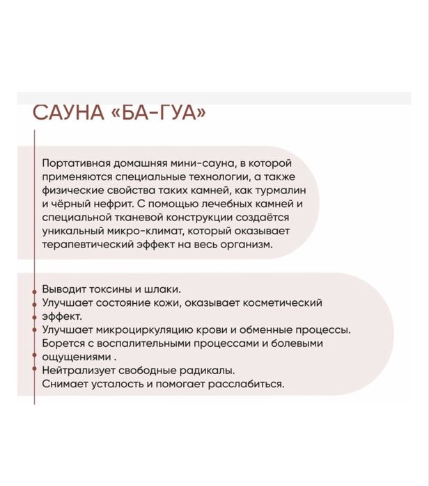 Сауна Ба Гуа, в новом состоянии