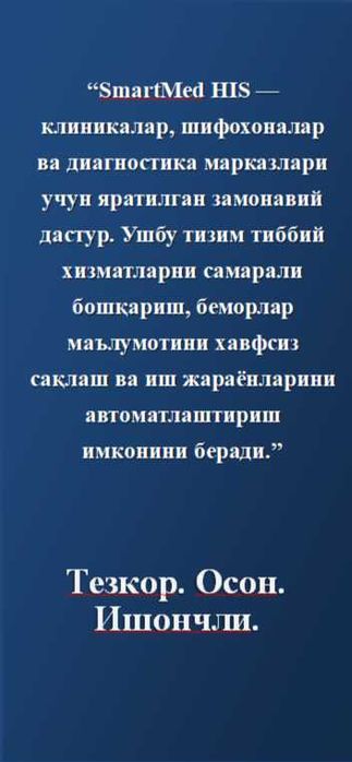 Хусусий клиника ва диагностика марказлари учун махсус дастур.