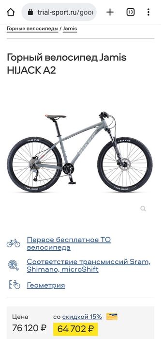 Велосипед Jamis Highpoint A2