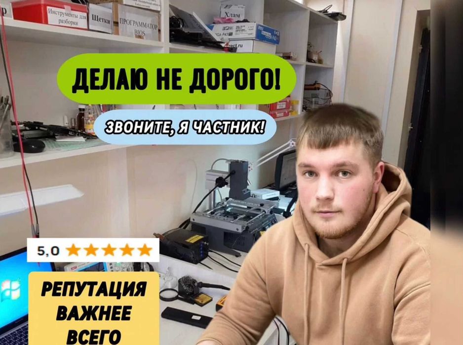 Ремонт компьютеров. Ремонт ноутбуков. Частный мастер