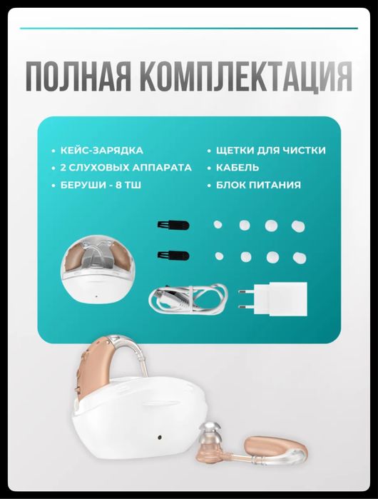 Слуховой аппарат