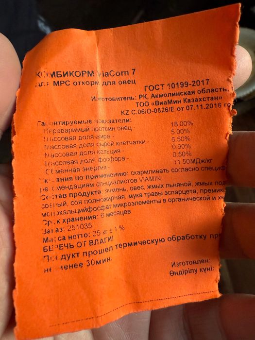 Комбикорм для откорма