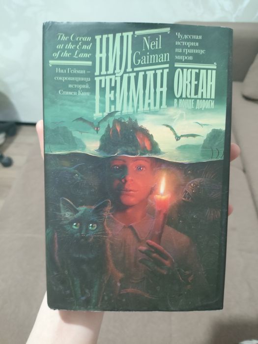 Океан в конце дороги КНИГА