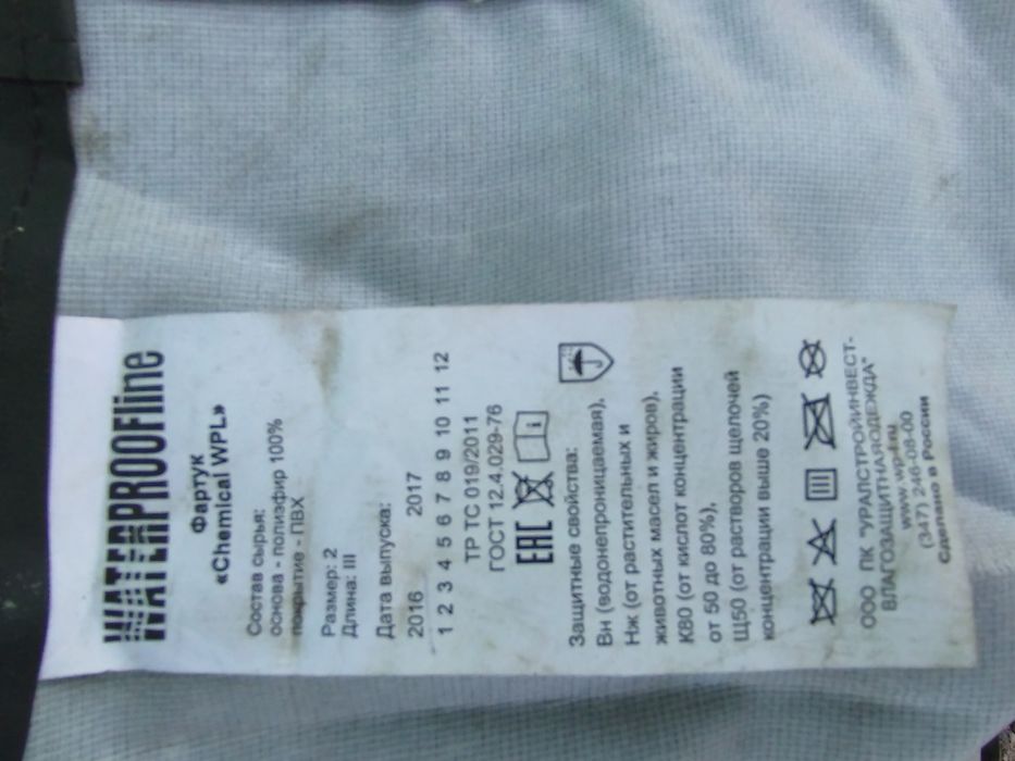 Фартук из ПВХ продам