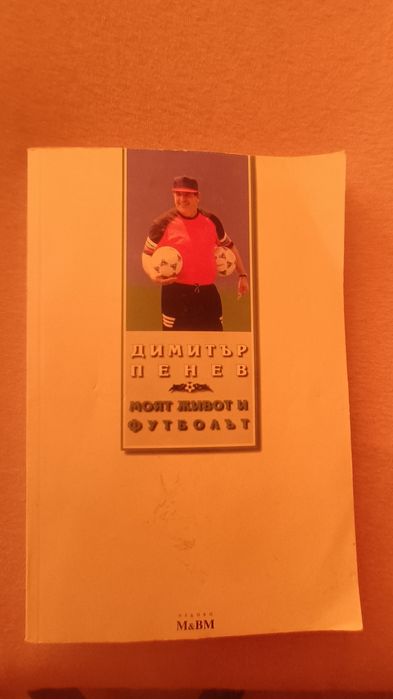 Книга за футбола