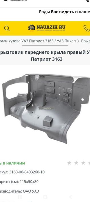 Уаз патриот усилитель лонжерон R.L 2020 год