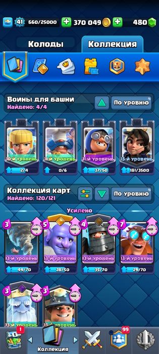 Продаю аккаунт Клэшь Рояль
