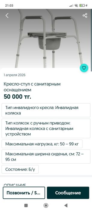 Продам инвалидную каляску