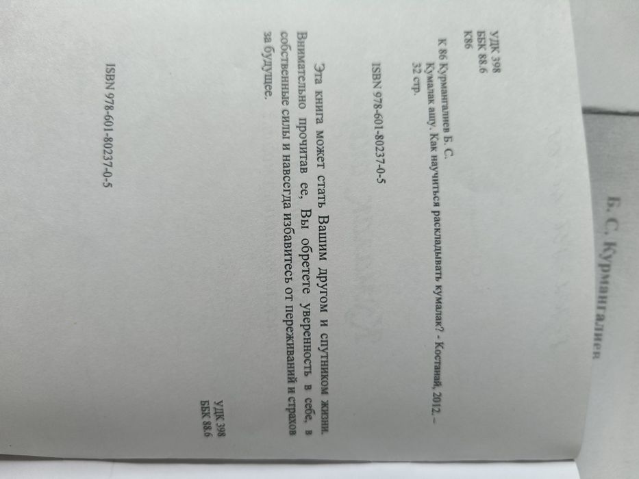 Книга "Құмалақ ашу"