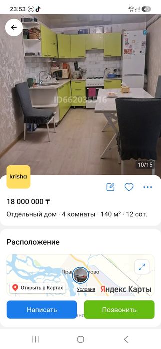 Продам дом 12 сот