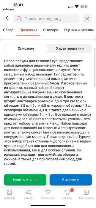 Продам набор посуды из 19 новый