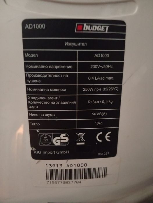 Влагоабсорбатор Budget