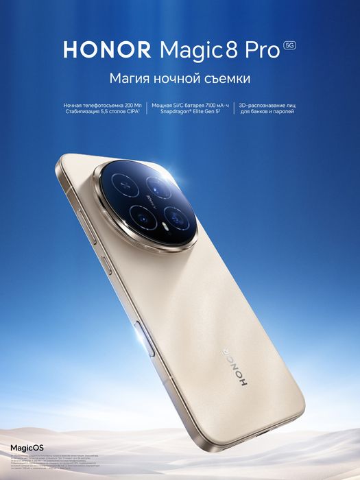 Honor Magic 8pro офицальная версия 12/512