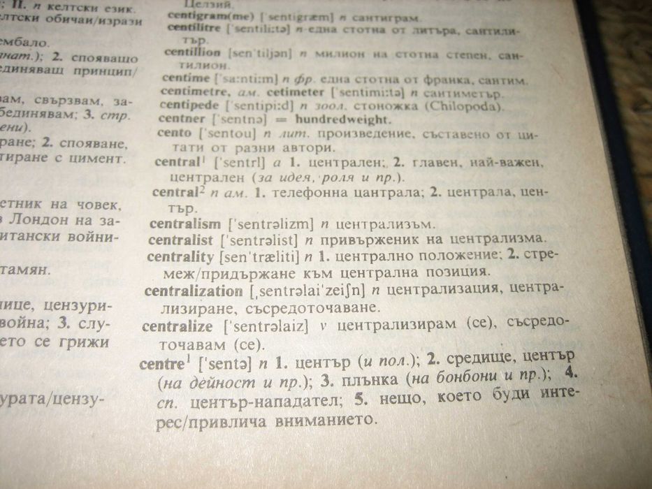 Английско-български речник - 2 тома