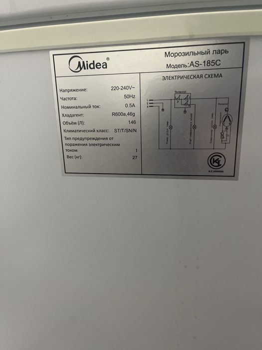 Морозильник обьемом 150 л