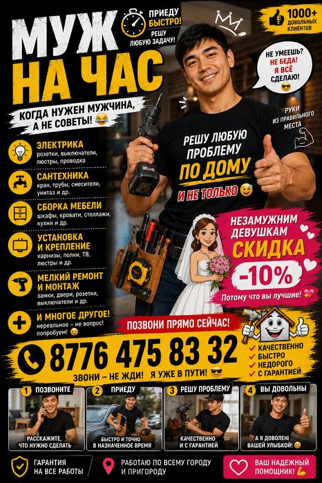 Муж на час мастер во все руки