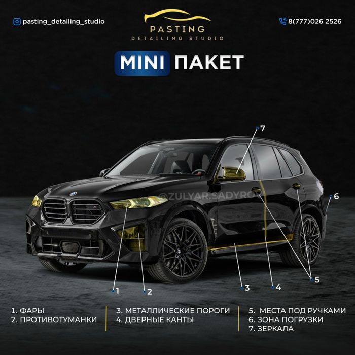 Тонировка-Броне плёнка !