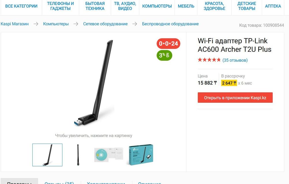 TP-Link  Archer T2U Plus Wi-Fi-адаптер 5ГГЦ