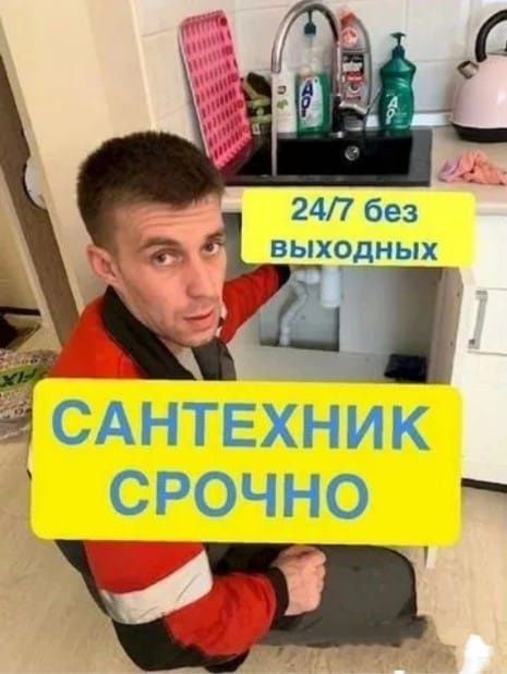 Сантехник Алматы 24/7 | Срочно | Любая сложность