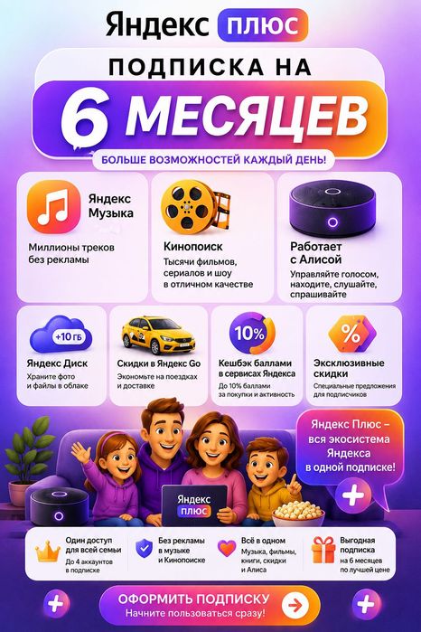Яндекс Плюс Подписка Промокод