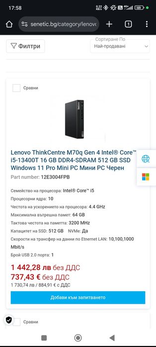 Продавам: Lenovo m70q gen4
