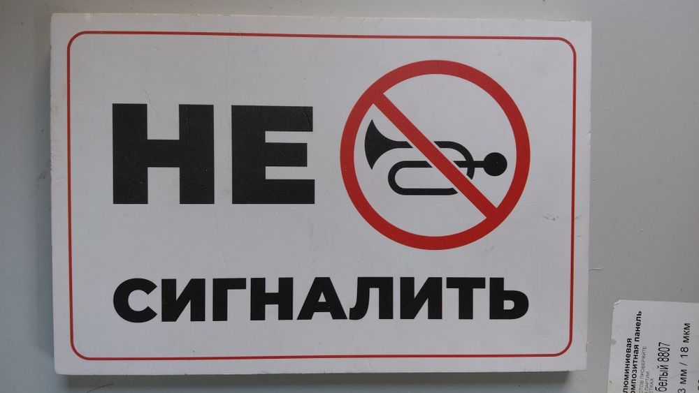 Таблички с разными надписями