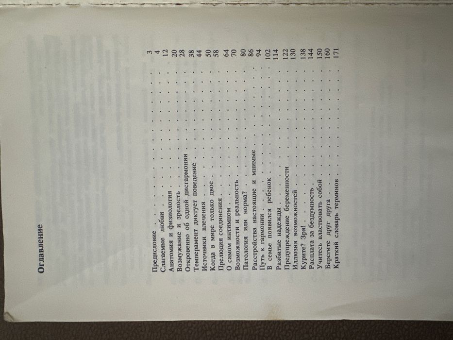 Книга Молодым супругам