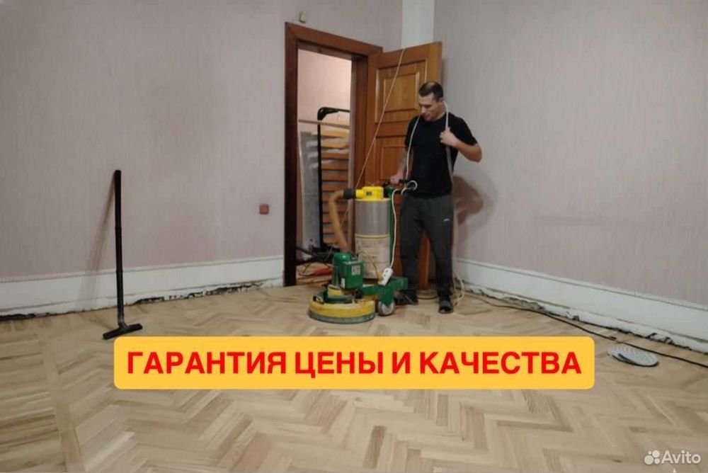 Циклевка паркета/шлифовка пола/шлифовка паркета/shlifovka pol parket