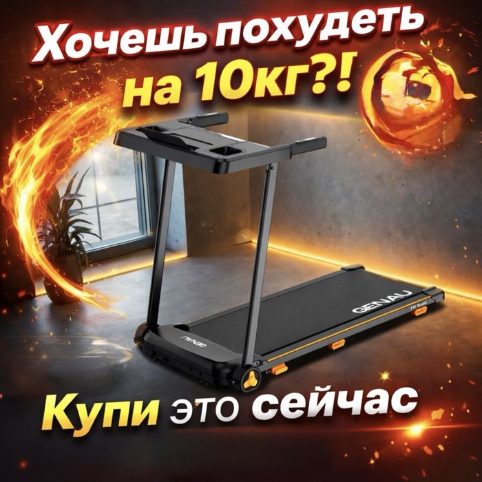 Беговая дорожка GENAU S50 Studio электрическая