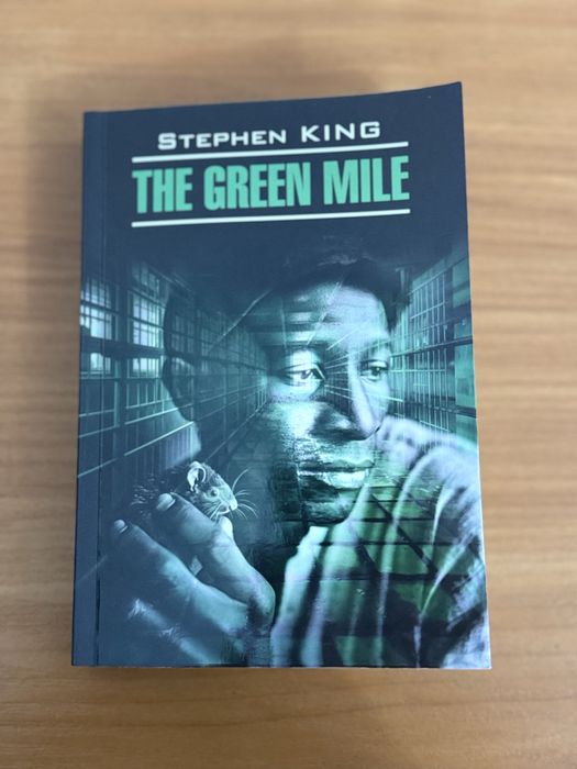 Зеленая миля на английском